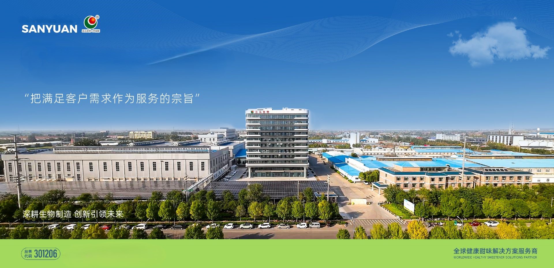 Sanyuan Factory